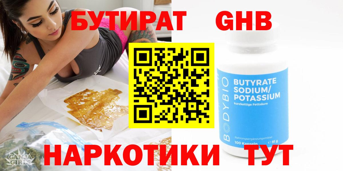 Карачаевск  Бутират бутандиол  Вход с VPN 