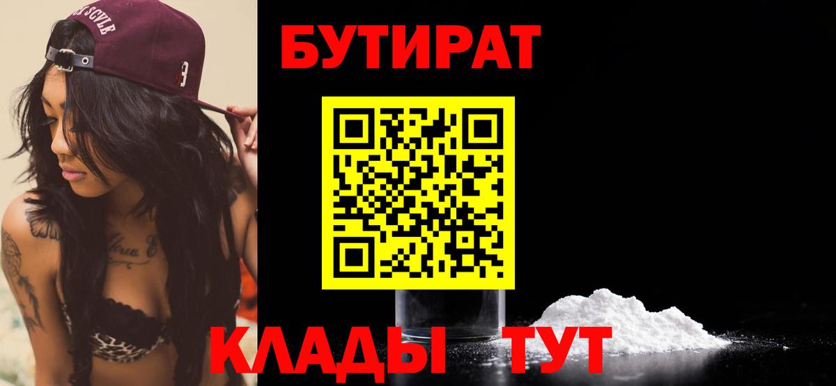Бутират бутандиол Карачаевск