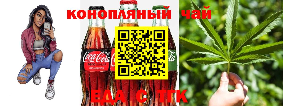 Еда ТГК марихуана  Вход с VPN  Карачаевск 
