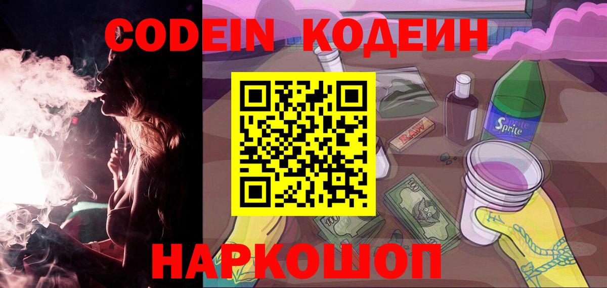 Кодеиновый сироп Lean напиток Lean (лин)  Кодеиновый сироп Lean напиток Lean (лин)  Вход с VPN  Карачаевск 