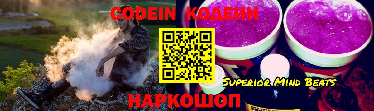 Кодеин Purple Drank Карачаевск