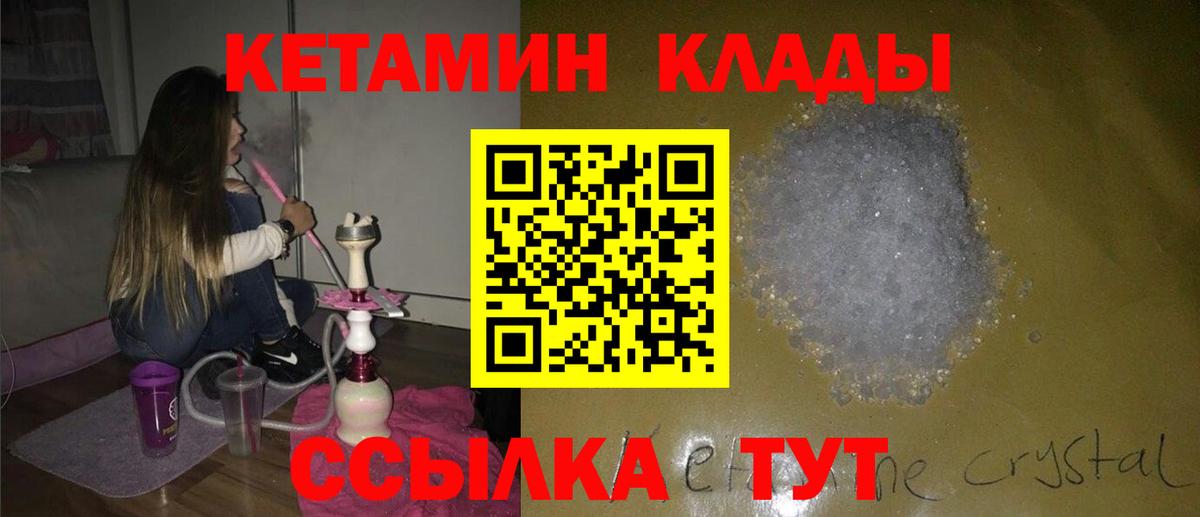Кетамин VHQ Карачаевск